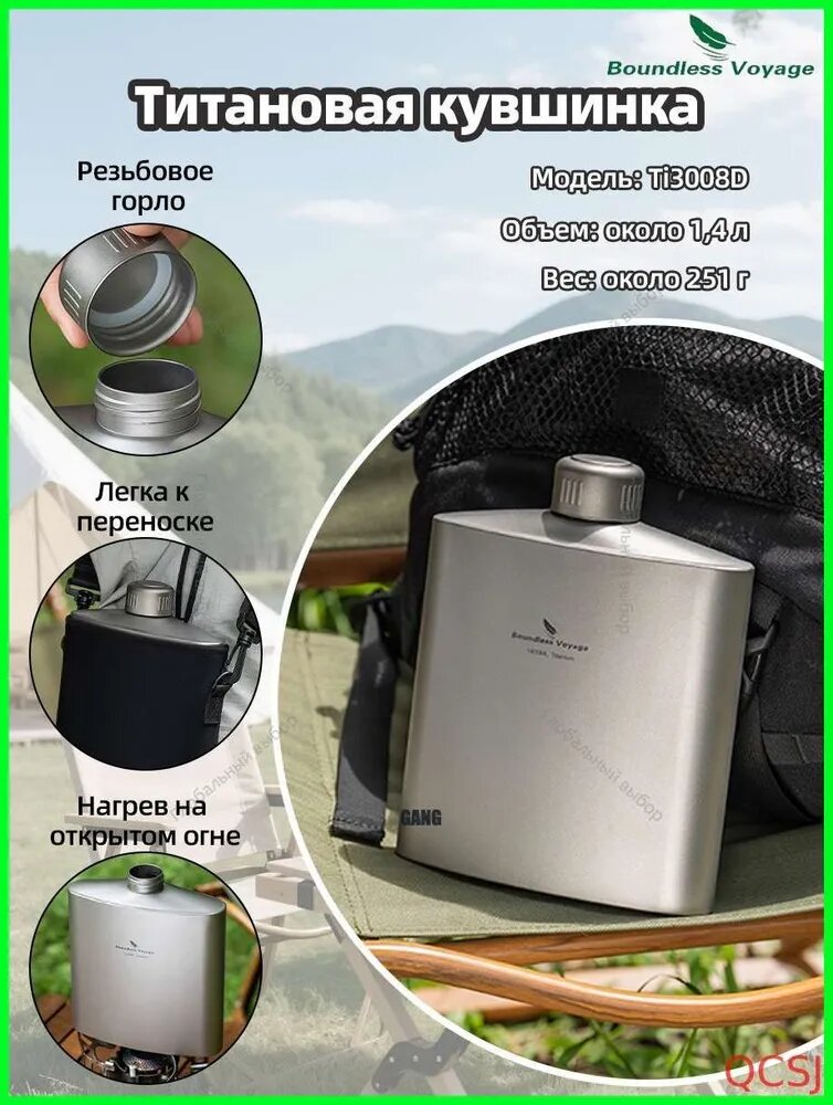 Boundless Voyage Ti3008D 1400ml титановый фляжок из чистого титана большого объёма (для воды и вина)
