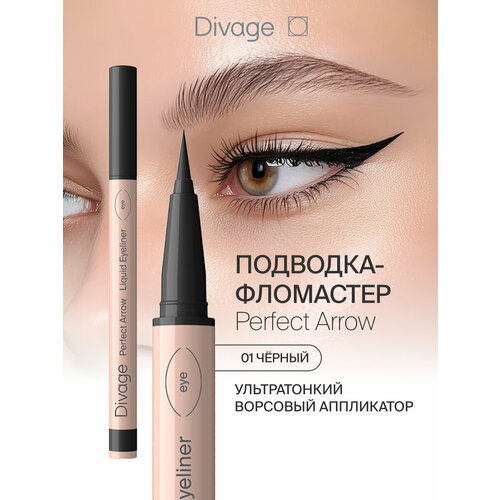 фото Divage подводка-фломастер с кистью perfect arrow тон 01 черный