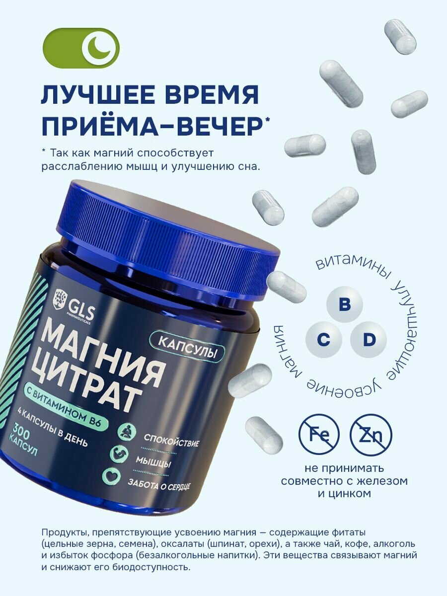 Магния цитрат с витамином В6, витамины / бад от стресса, для спокойствия и сна, 300 капсул — фото 1