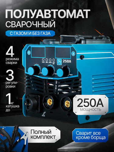 Изображение товара Сварочный аппарат полуавтомат, с газом и без газа, Инверторный, 250А, HANTEL MIG industrial 250S