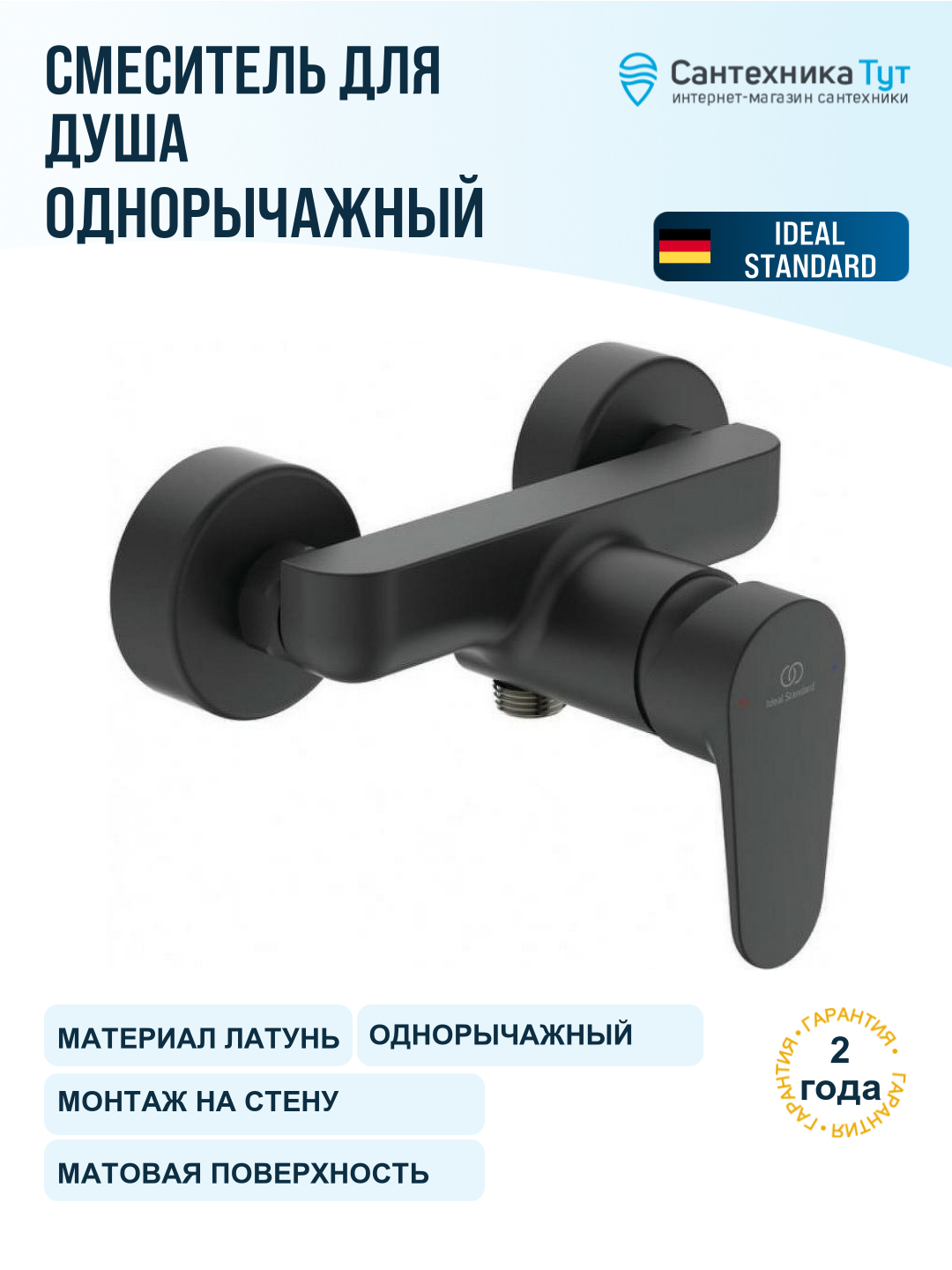Смеситель для душа Ideal Standard Cerafine Model O BC499XG Черный шелк
