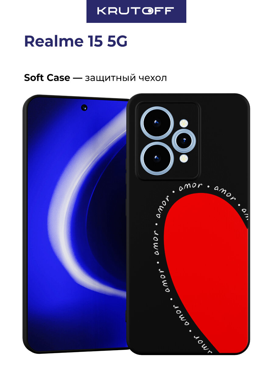 Чехол-накладка Krutoff Soft Case Amor Amor для Realme 15 5G черный