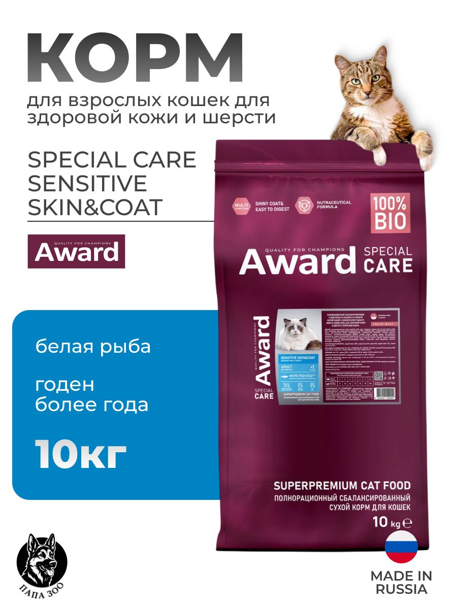Сухой корм AWARD SPECIAL CARE Sensitive Skin&Coat для взрослых кошек для здоровой кожи и шерсти со свежей белой рыбой 10кг