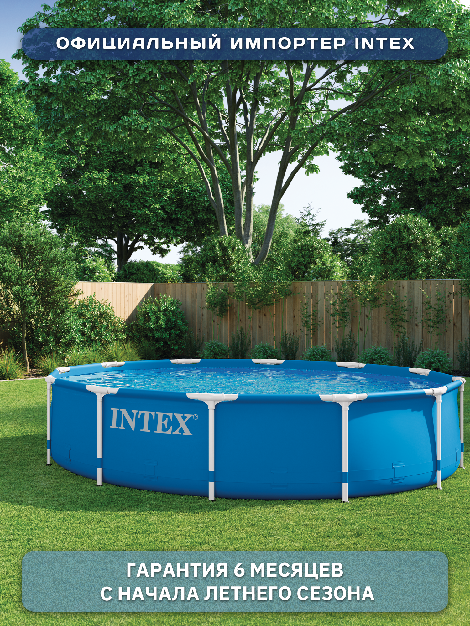 Бассейн каркасный круглый Intex Metal Frame 28200NP, 305х76см, 4485 л — фото 1