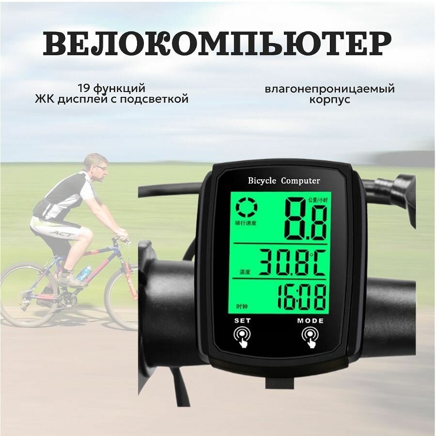 Проводной велокомпьютер 19 функций с ЖК дисплеем и подсветкой