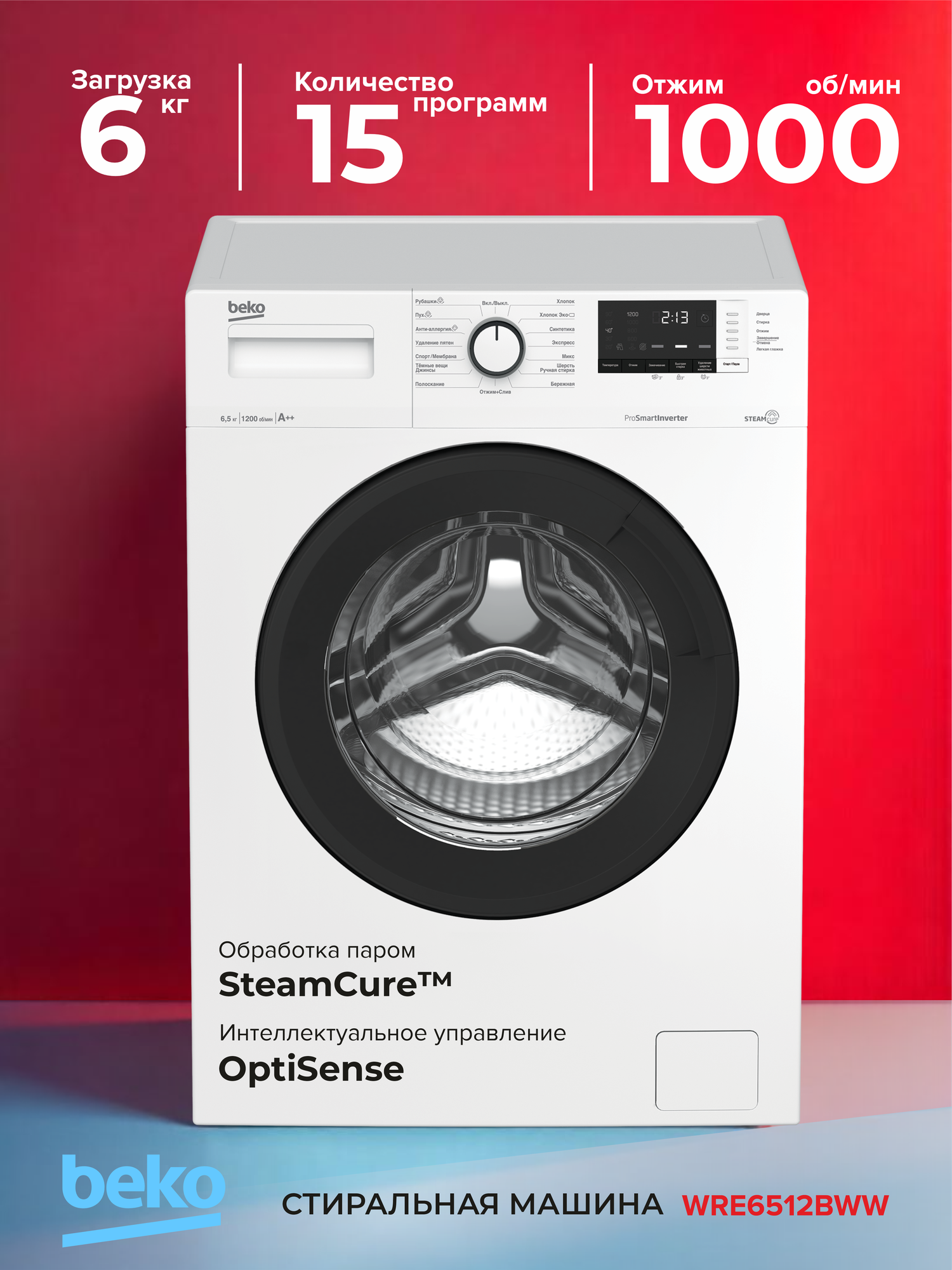 Стиральная машина BEKO WSRE6H612ZAWI, с фронтальной загрузкой, белый