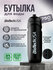 BioTechUSA бутылка 750 мл, черный