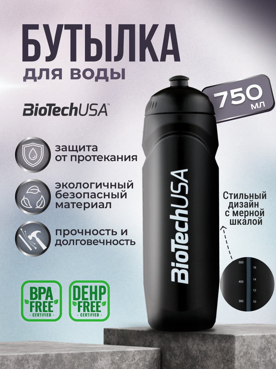 Бутылка спортивная / BioTechUSA 750 мл / чёрная, пищевой пластик