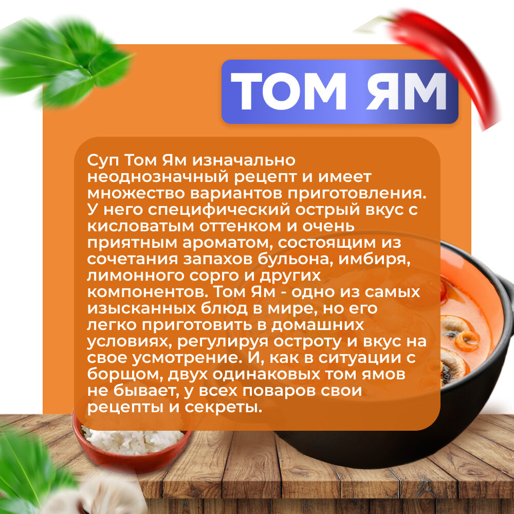Том Ям набор для супа 3в1 AROY-D, Тайланд, острый кисло-сладкий — фото 1