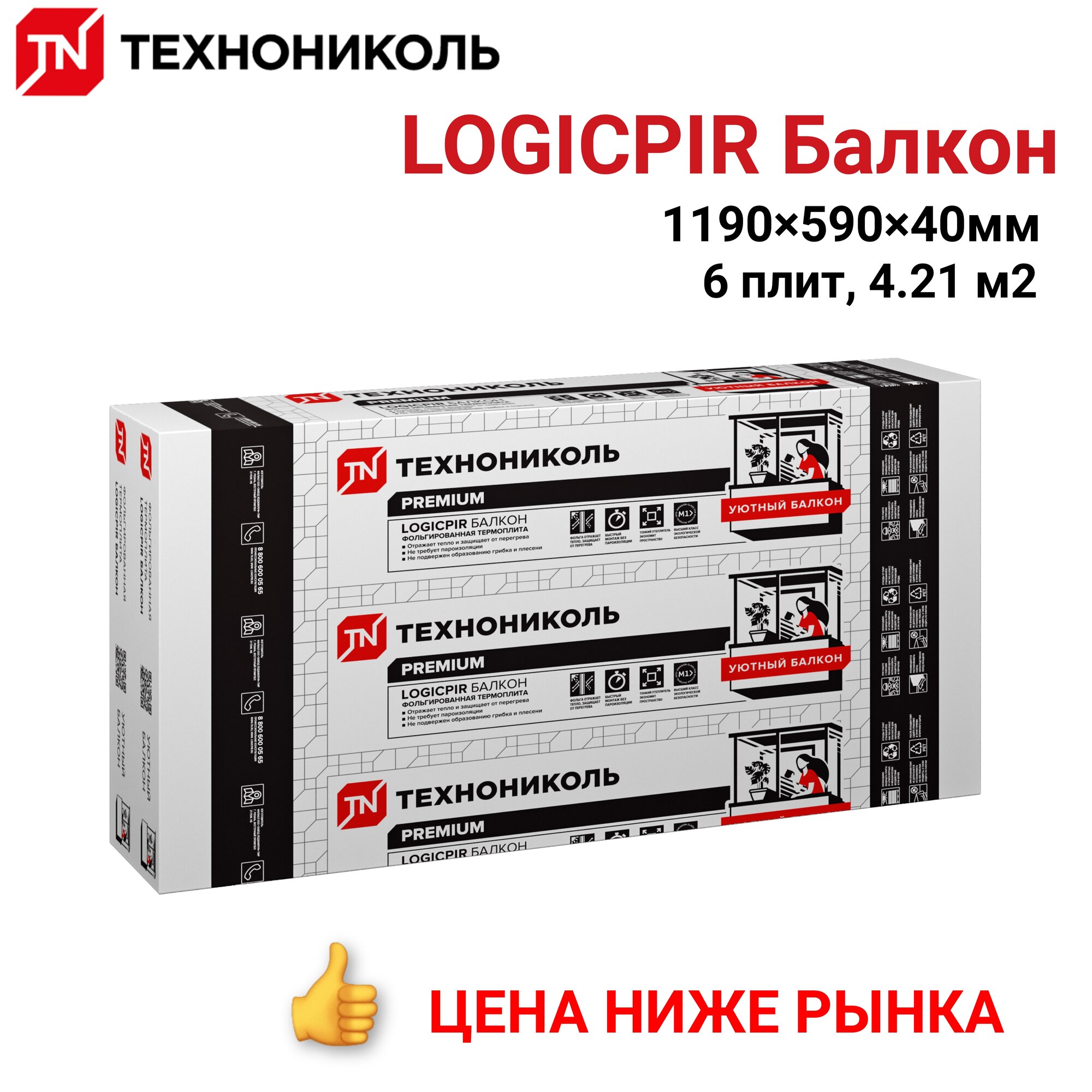 Термоплита LOGICPIR БАЛКОН Ф/Ф 1190х590х40мм (6 плит) L-кромка