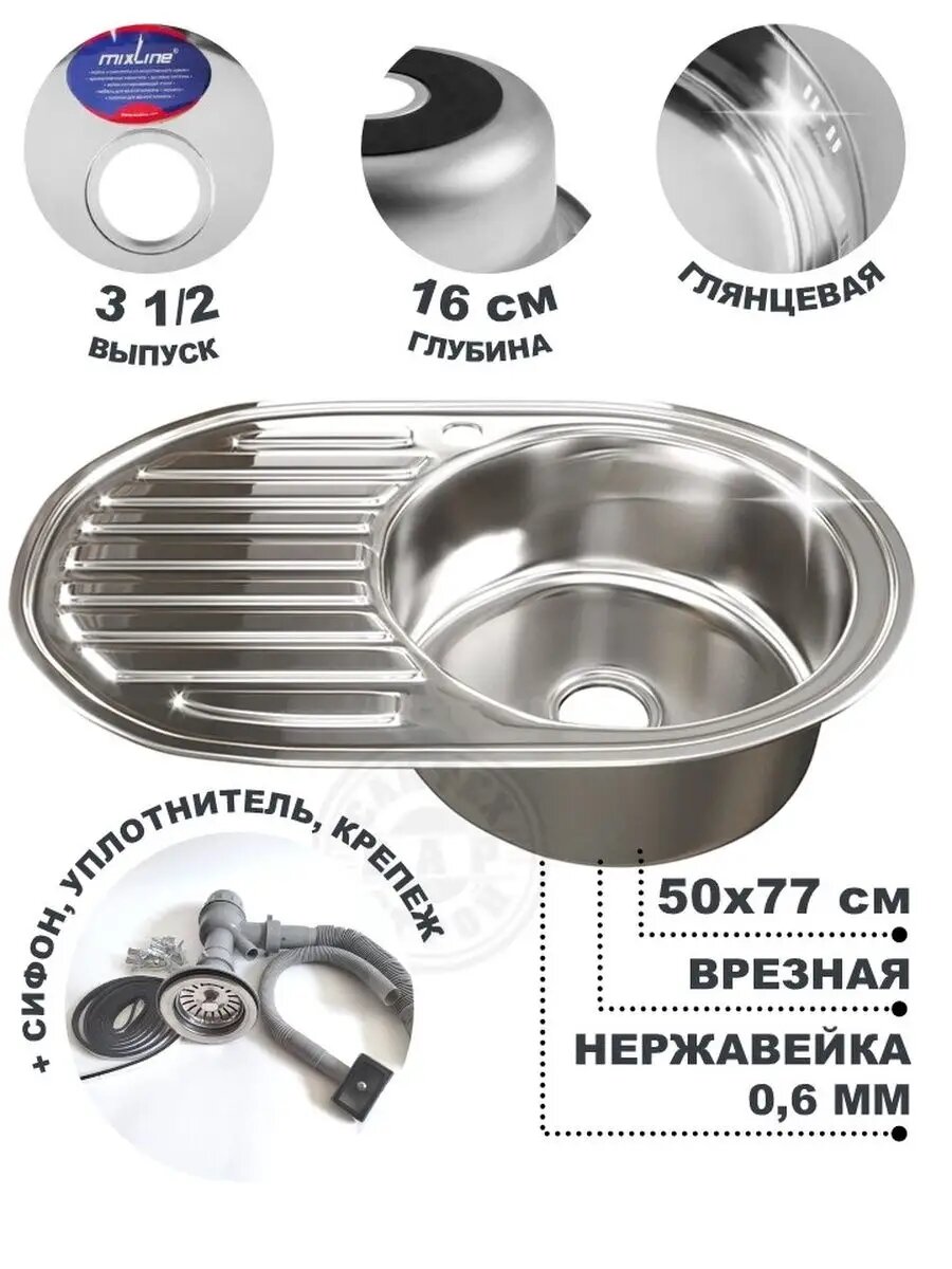 Мойка врезная овальная 50х77 см правая с крылом сифоном