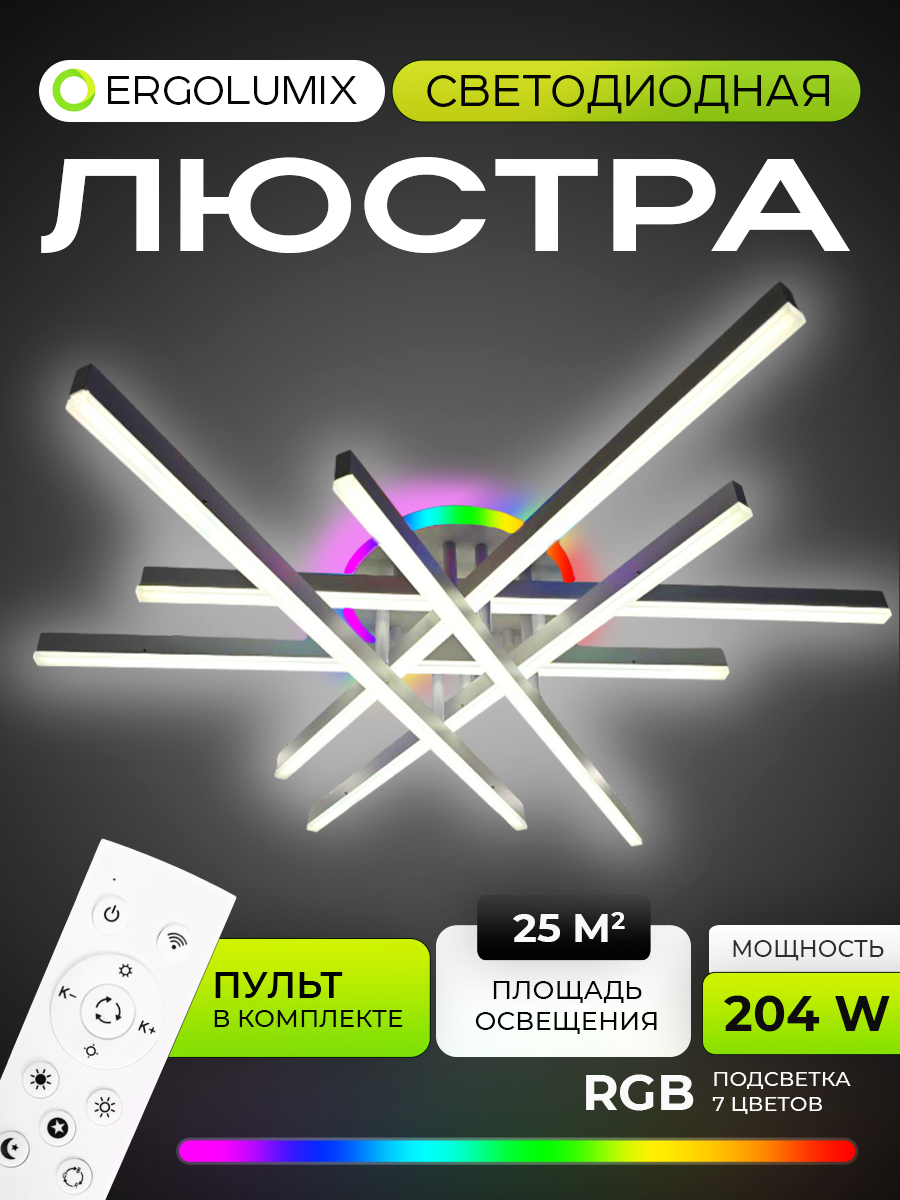 Люстра потолочная светодиодная 204 W/ Светильник потолочный светодиодный на кухню, в зал, в гостиную и в спальню