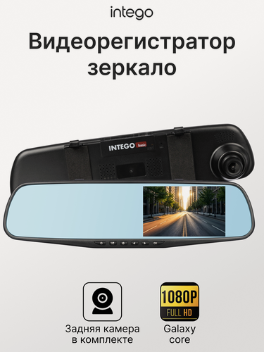 Изображение товара Видеорегистратор-зеркало FullHD с задней камерой INTEGO VX-410MR