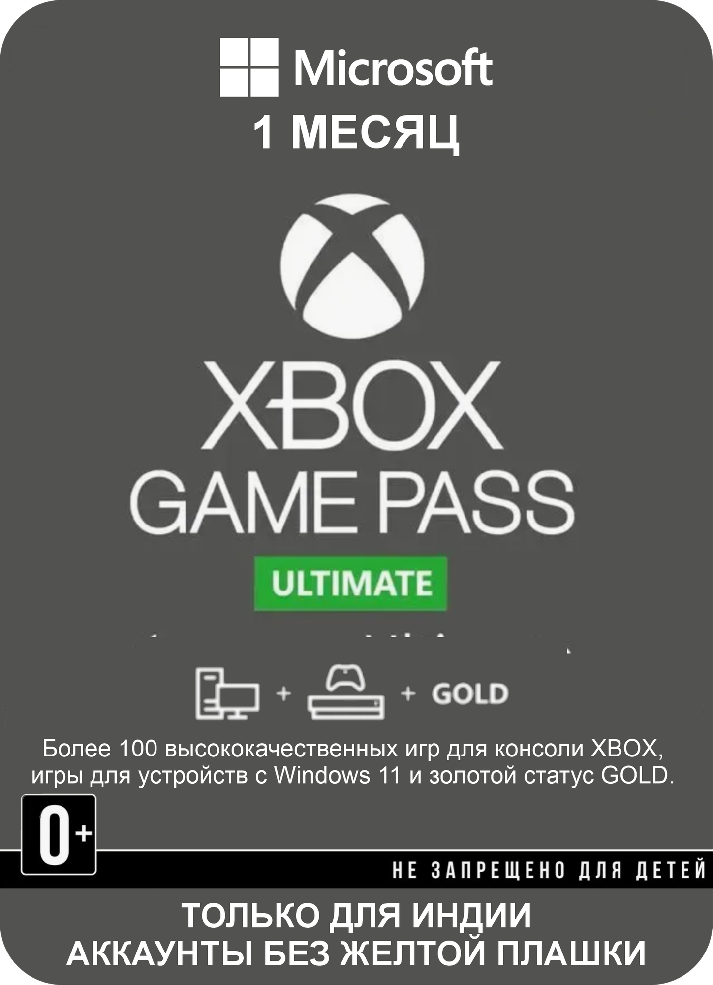 Подписка Xbox Game Pass Ultimate на 1 месяц (Индия) / Код активации / Подарочная карта - Индия