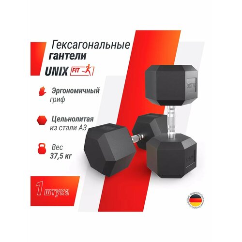 Гантель гексагональная UNIX Fit обрезиненная, прорезиненная спортивная гантеля с металлической ручкой литая неразборная, 37,5 кг, 1 шт.