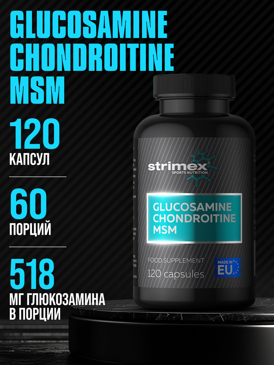 Глюкозамин хондроитин МСМ Strimex Glucosamine-Chondroitine-MSM, 120 капсул