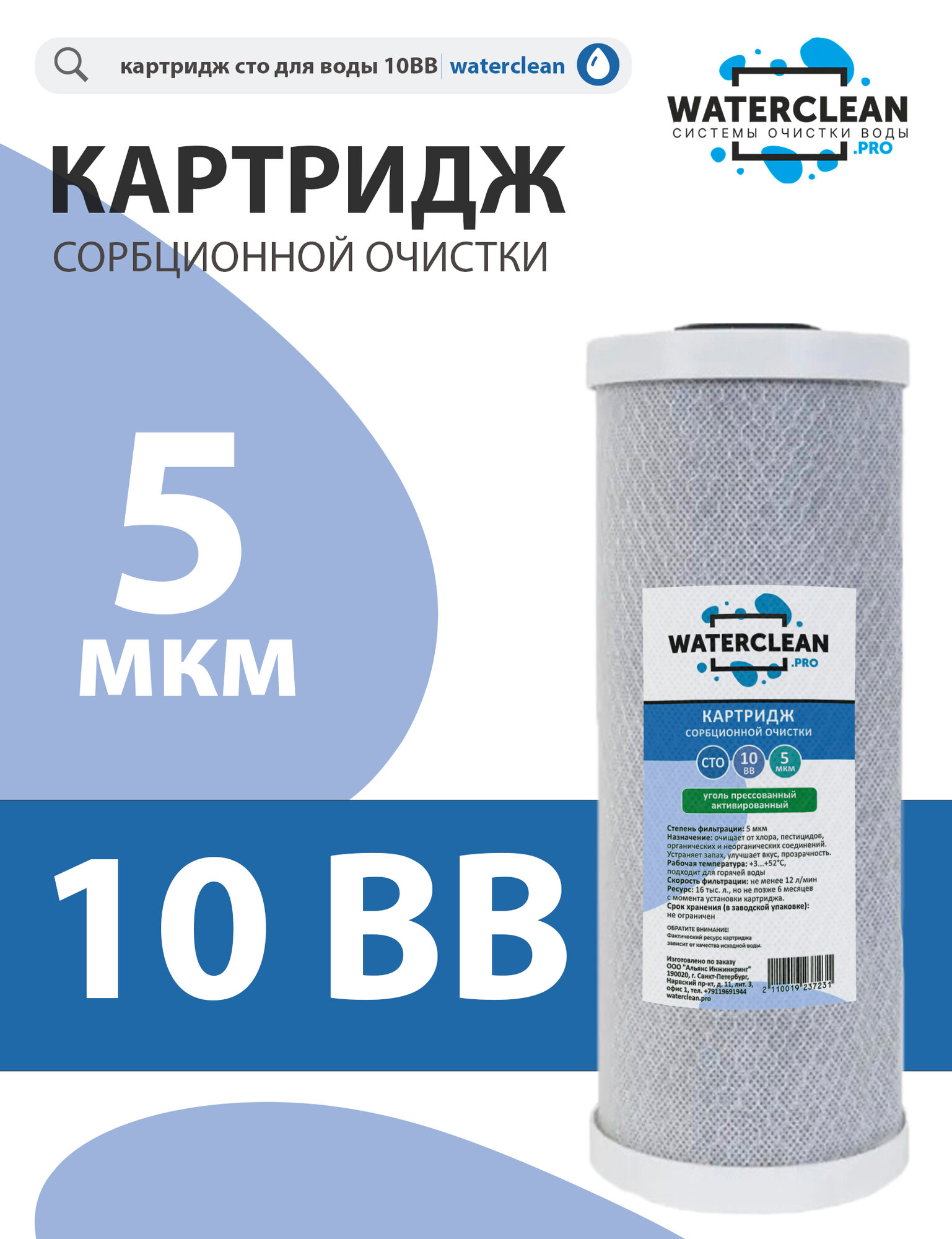 Картридж фильтра холодной воды угольный 10ВВ 5 мкм (активированный прессованный уголь)
