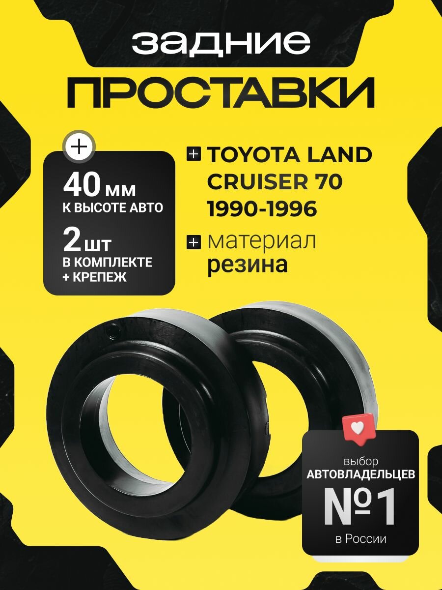 Проставки увеличения клиренса задних пружин TOYOTA LAND CRUISER,70,1990-1996, резина 40мм для увеличения клиренса 2шт. Clearance plus