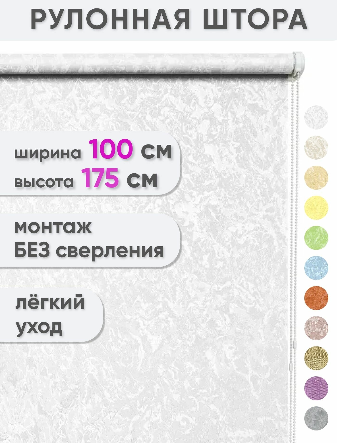Рулонная штора на пластиковые окна 100 x 175 см "Сноу", цвет белый