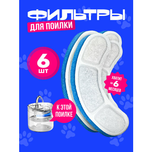Фильтры для поилки для кошек, собак, уголь, хлопок, 6 штук, белые