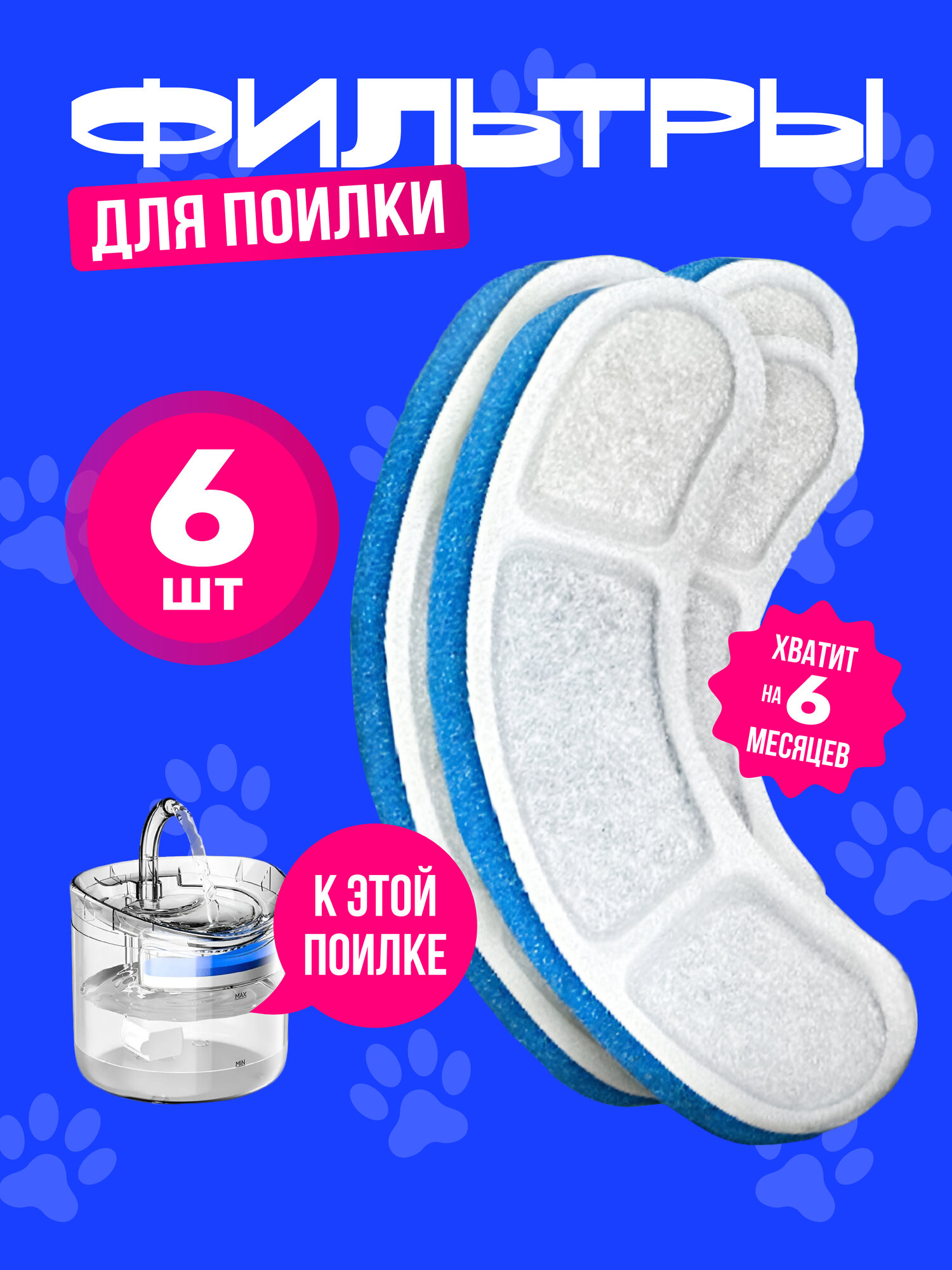 Фильтры для поилки для кошек, собак, уголь, хлопок, 6 штук, белые