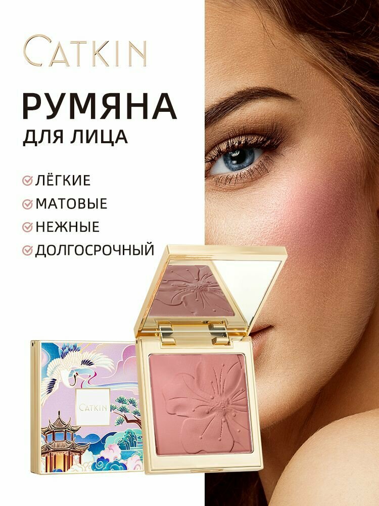 Румяна для лица CATKIN ROSY BLUSH матовые сухие компактные нежные с зеркалом, тон C07 лимеренция, 10г