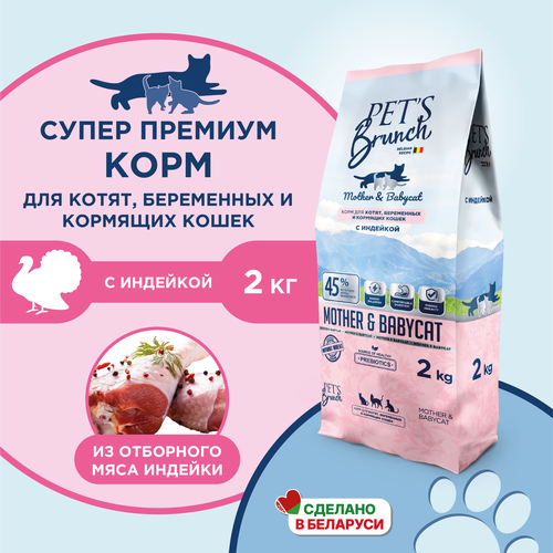 Корм сухой для котят с индейкой 2кг