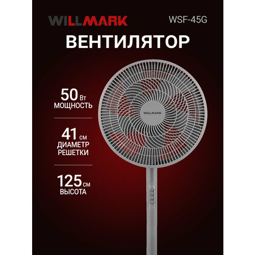 Вентилятор WILLMARK WSF-45WR напольный1250мм410мм50Вт3 ск пульт ДУ1штупак белый 3700₽