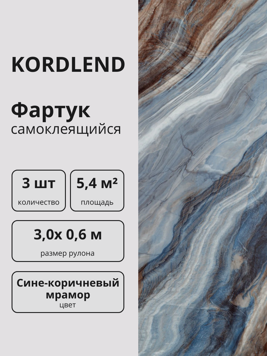 Фартук кухонный на стену самоклеящийся ПВХ 3х06 Сине-коричневый для стен 3 шт