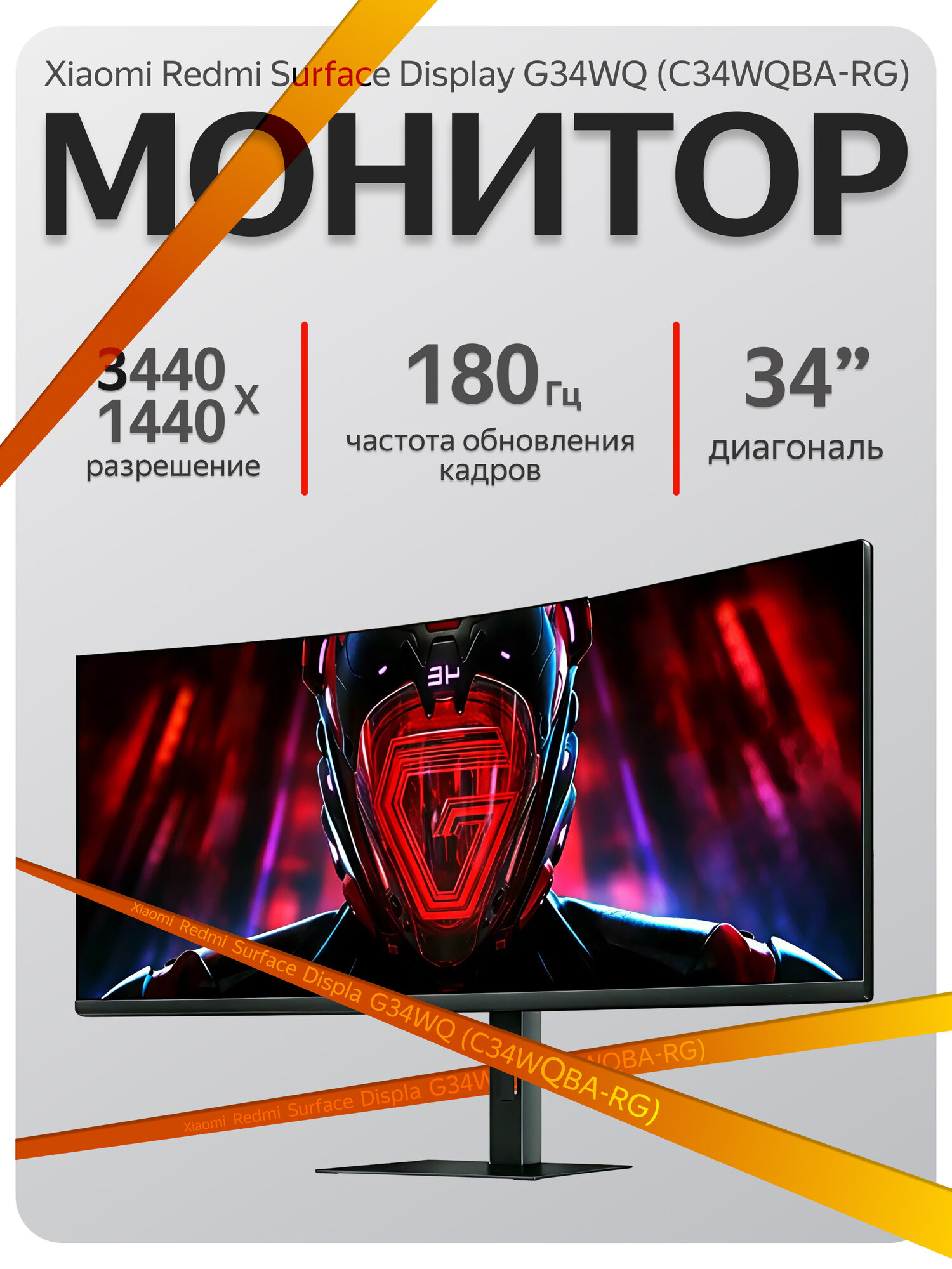 Xiaomi Монитор Xiaomi Redmi Surface Display G34WQ (C34WQBA-RG) (Черный, 34", CN)