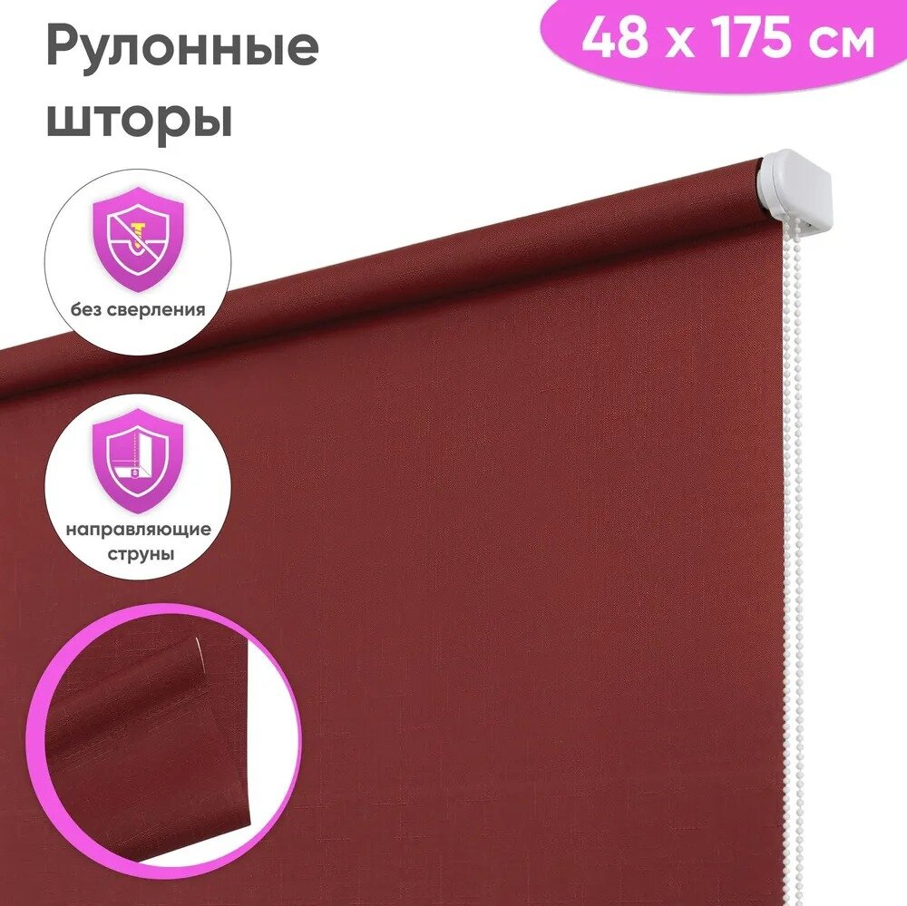 Рулонные жалюзи 48 х 175 см Лен красный - Рольшторы на окна, рулонная штора