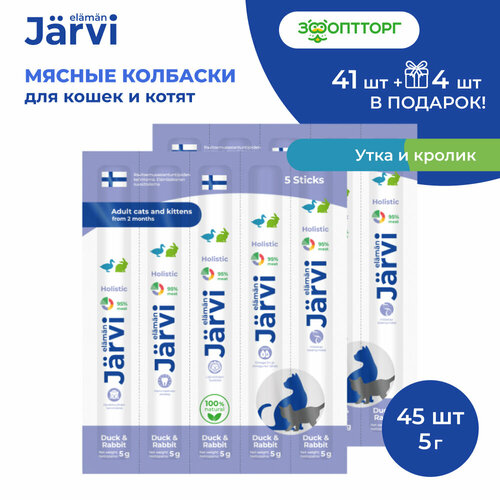 Лакомство Jarvi для котят и кошек мясные колбаски с уткой и кроликом 45 шт.