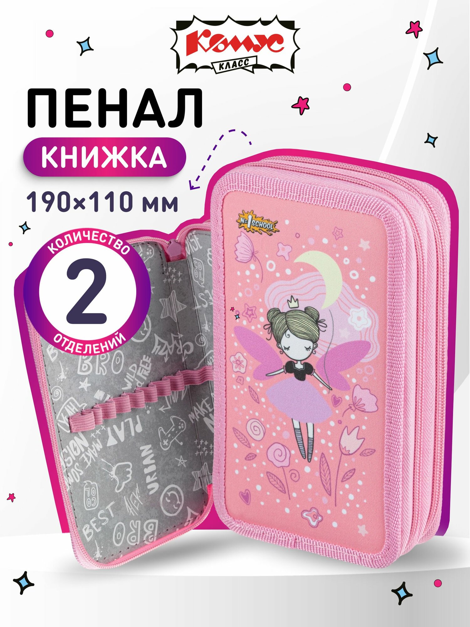 Пенал книжка школьный Комус Класс Fairy, 2 отделения