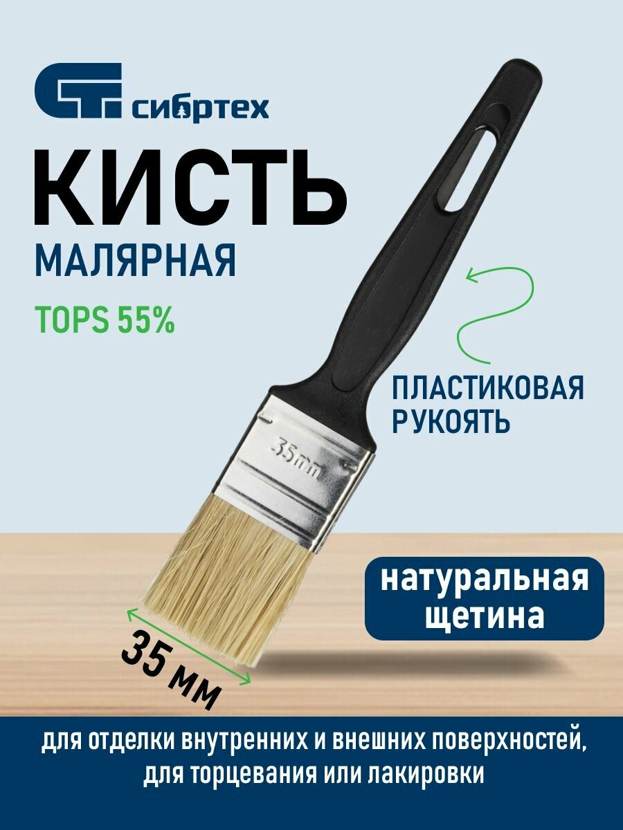 Кисть малярная Сибртех флейцевая35х5 из натуральной щетины черная