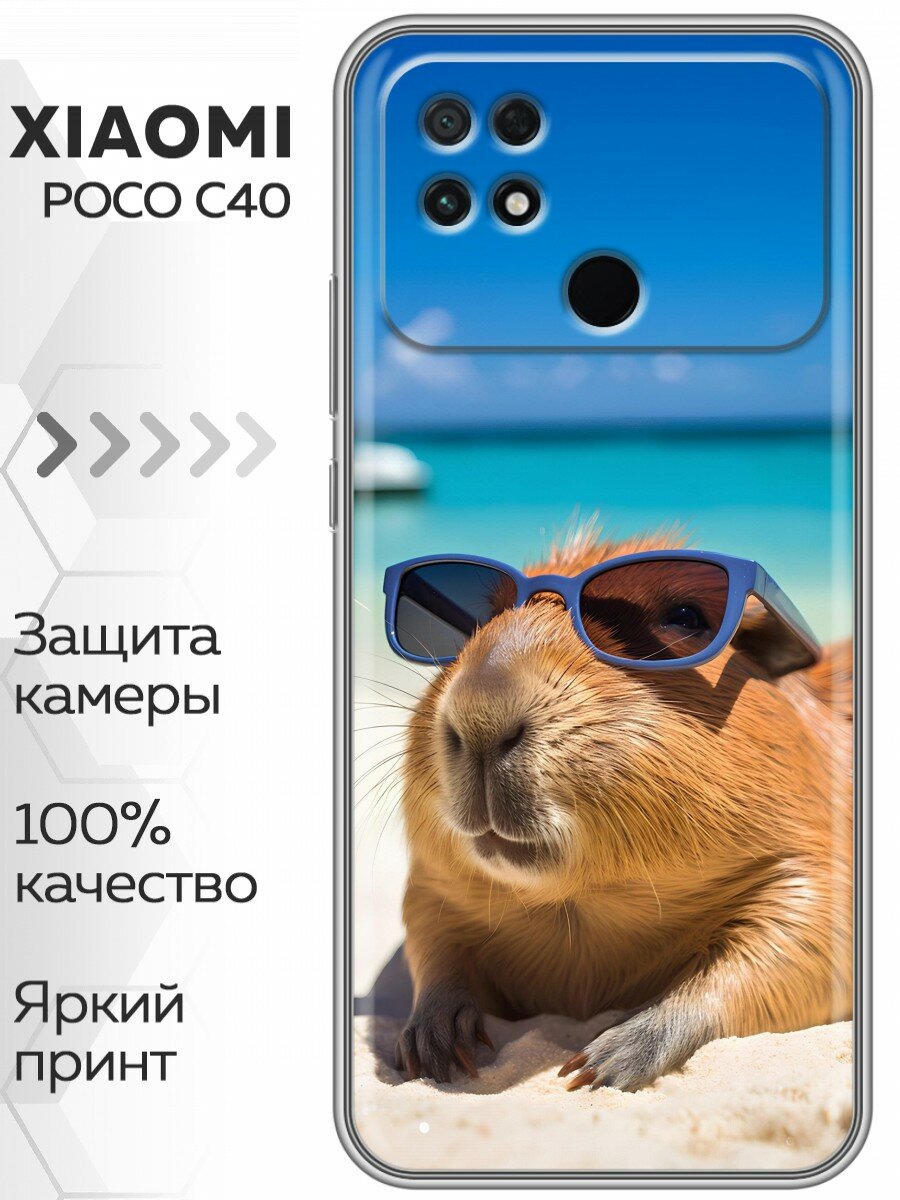 Чехол для Xiaomi Poco C40 с принтом Смешные капибары на Сяоми Поко С40