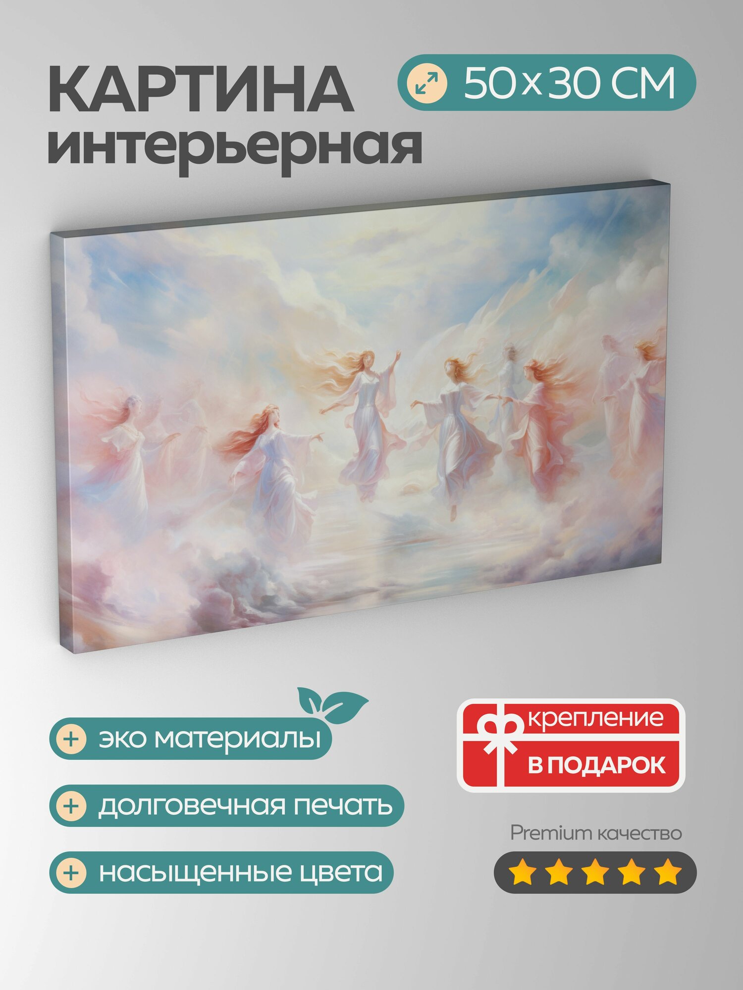 Картина на холсте интерьерная 50х30 см акварель картина Танец небес неземные существа пушистые облака спокойствие