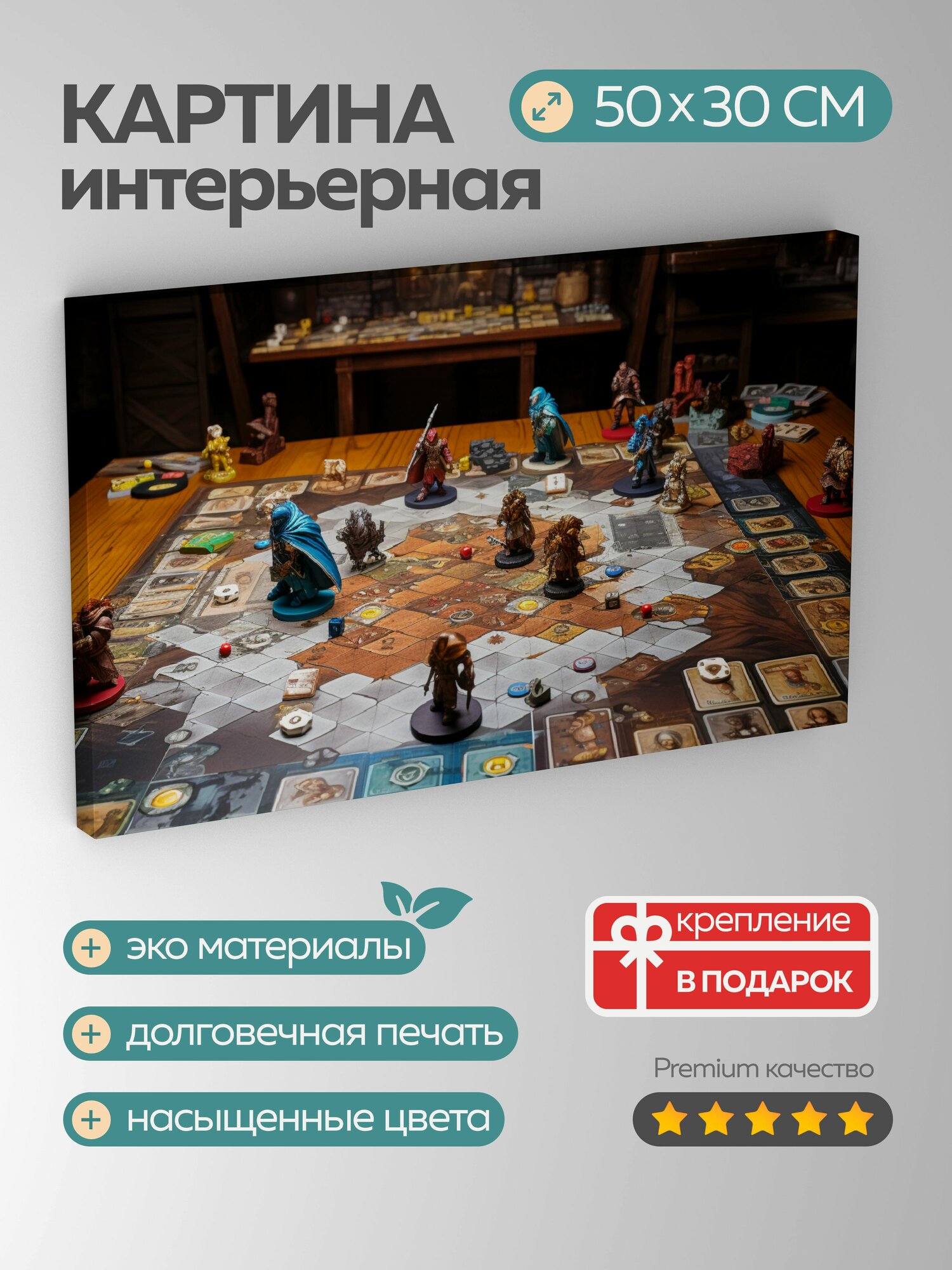 Картина на холсте интерьерная 50х30 см DND настольная игра группа друзей игровая доска игра героев и предателей