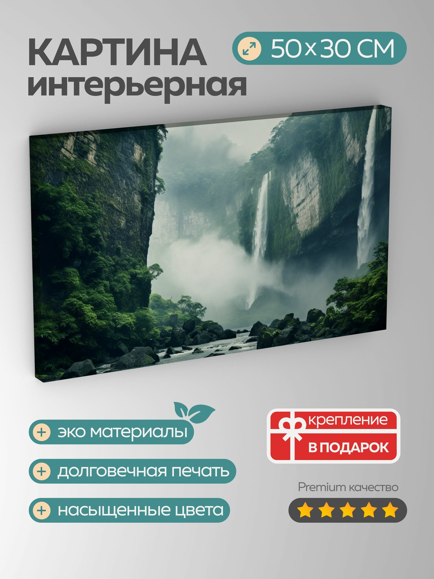Картина на холсте интерьерная 50х30 см, водопад, зелень, туман, дымка, воздушность, сказочность