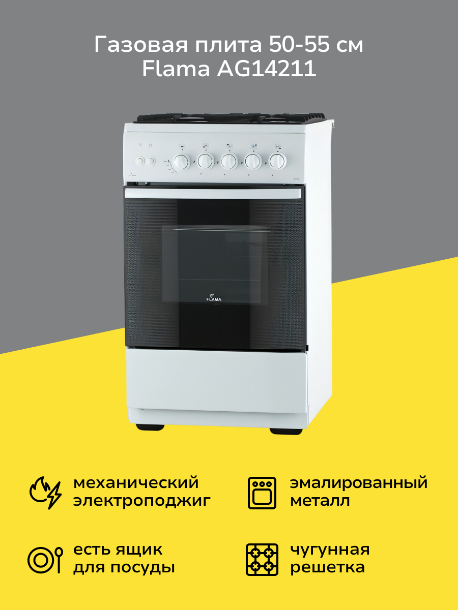 Газовая плита (50-55 см) Flama AG14211 White