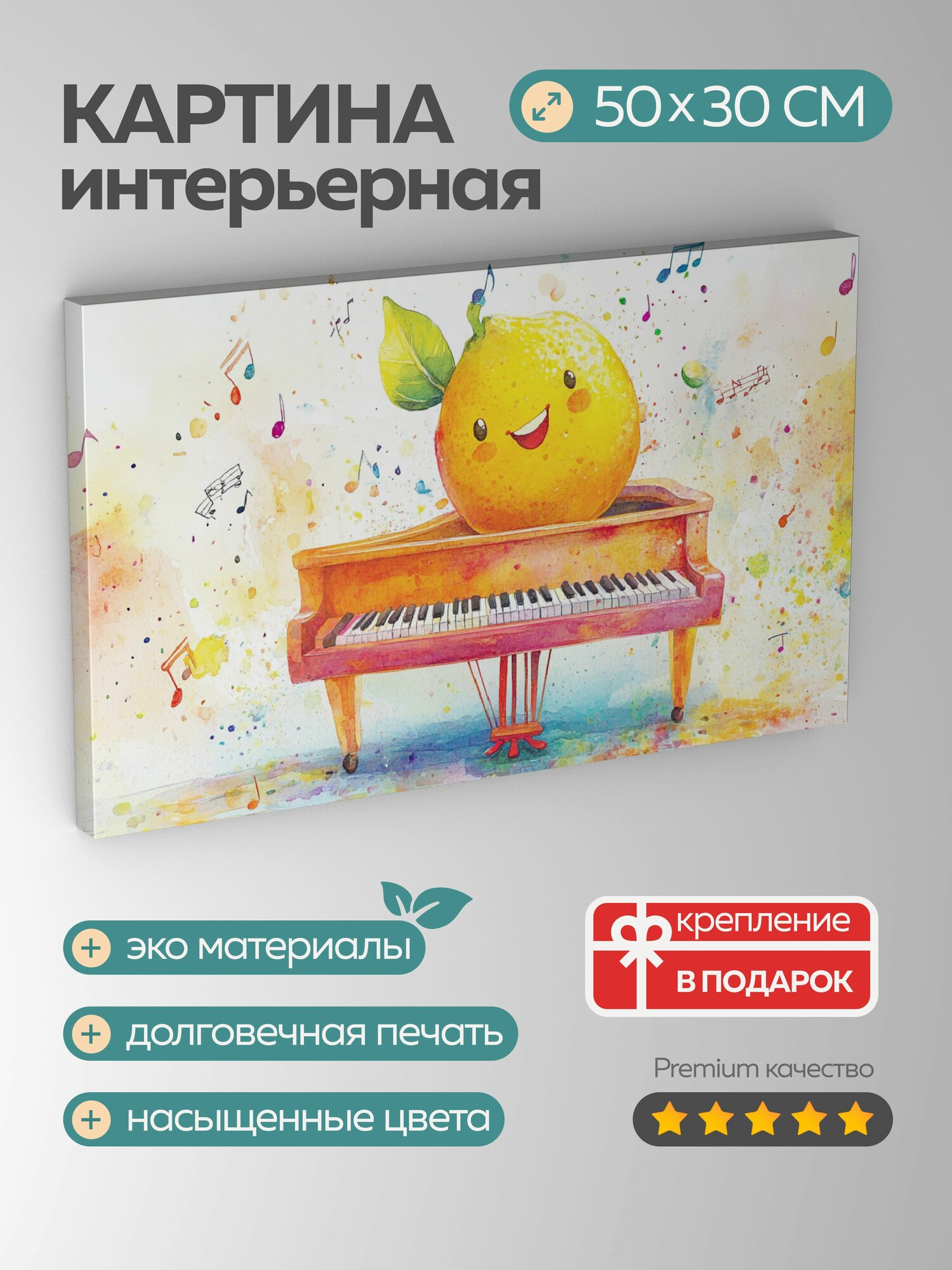 Картина на холсте интерьерная 50х30 см Лимон пианино музыкальные ноты акварельная иллюстрация цитрусовые краски