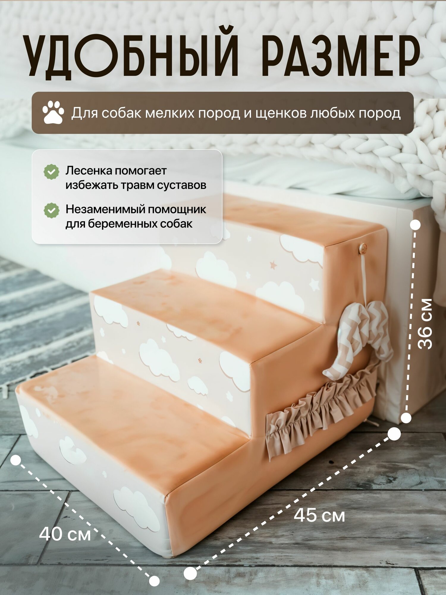 Лестница прикроватная/подъем на 3 ступени для собак Puffy Облака 48*36*40 — фото 1