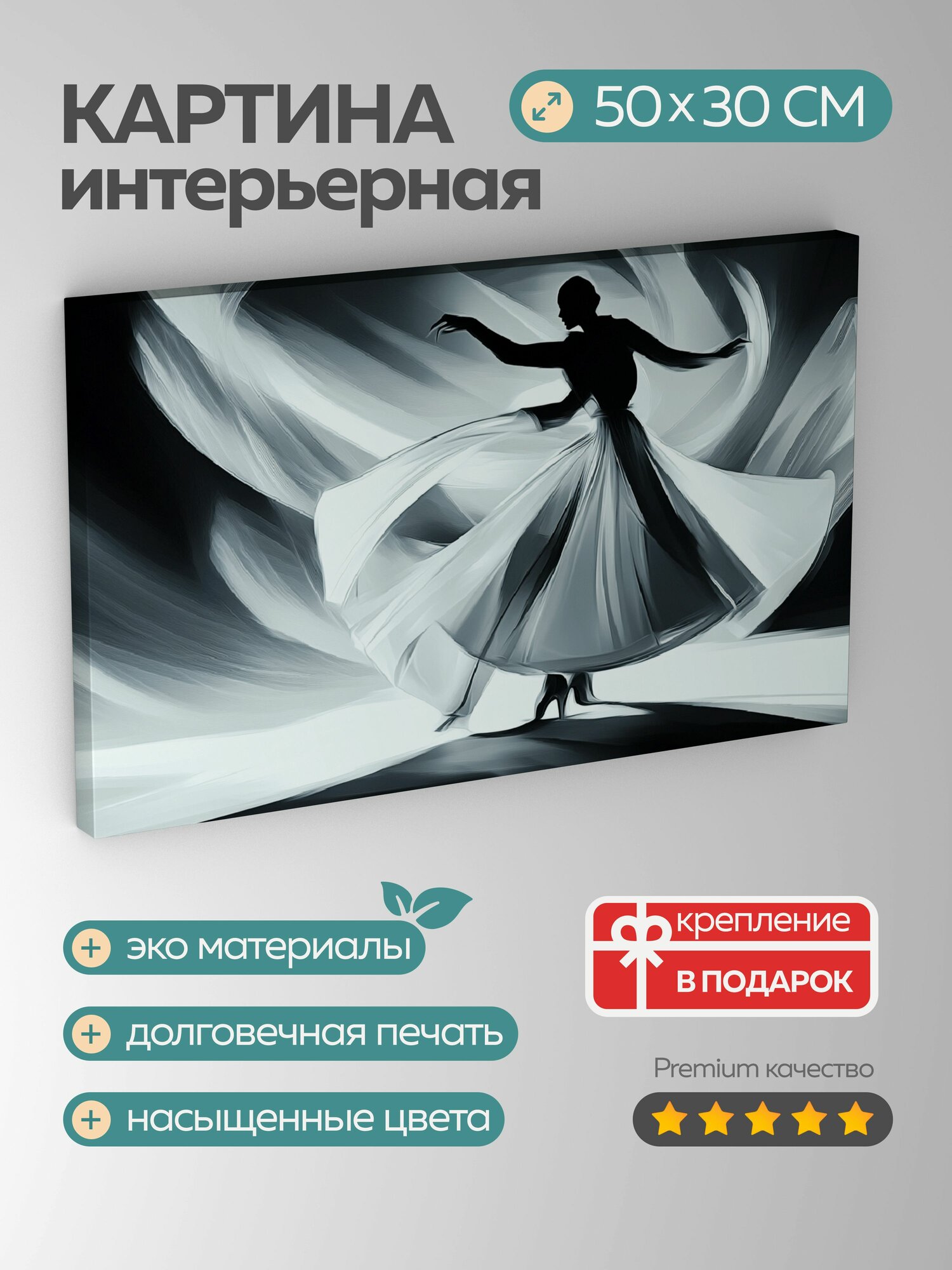 Картина на холсте интерьерная 50х30 см цифровое искусство бальный танец черно-белый грациозная пара кружащиеся