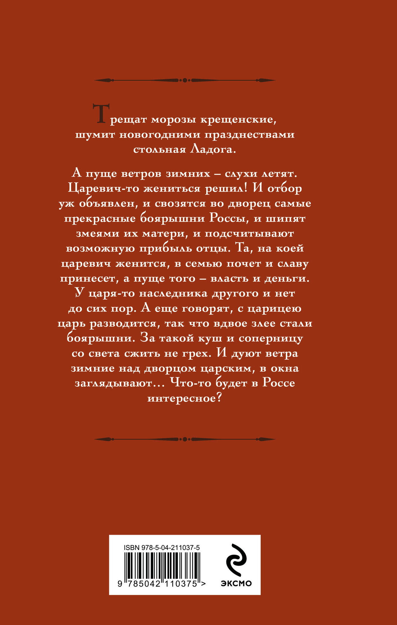 Устинья. Выбор