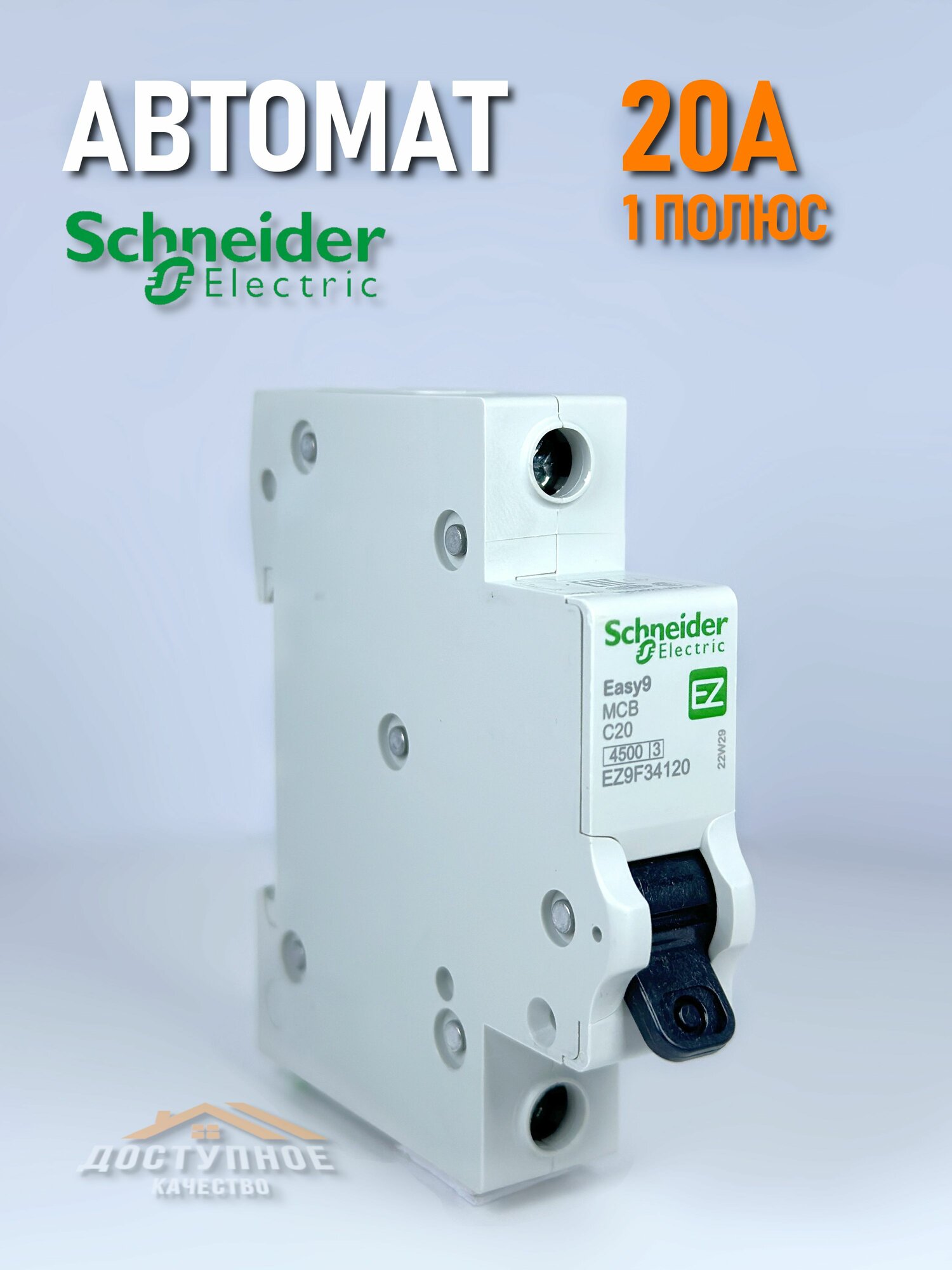 Автомат 20A Schneider Electric 45kA 1P тип С автоматический выключатель EZ9F34120