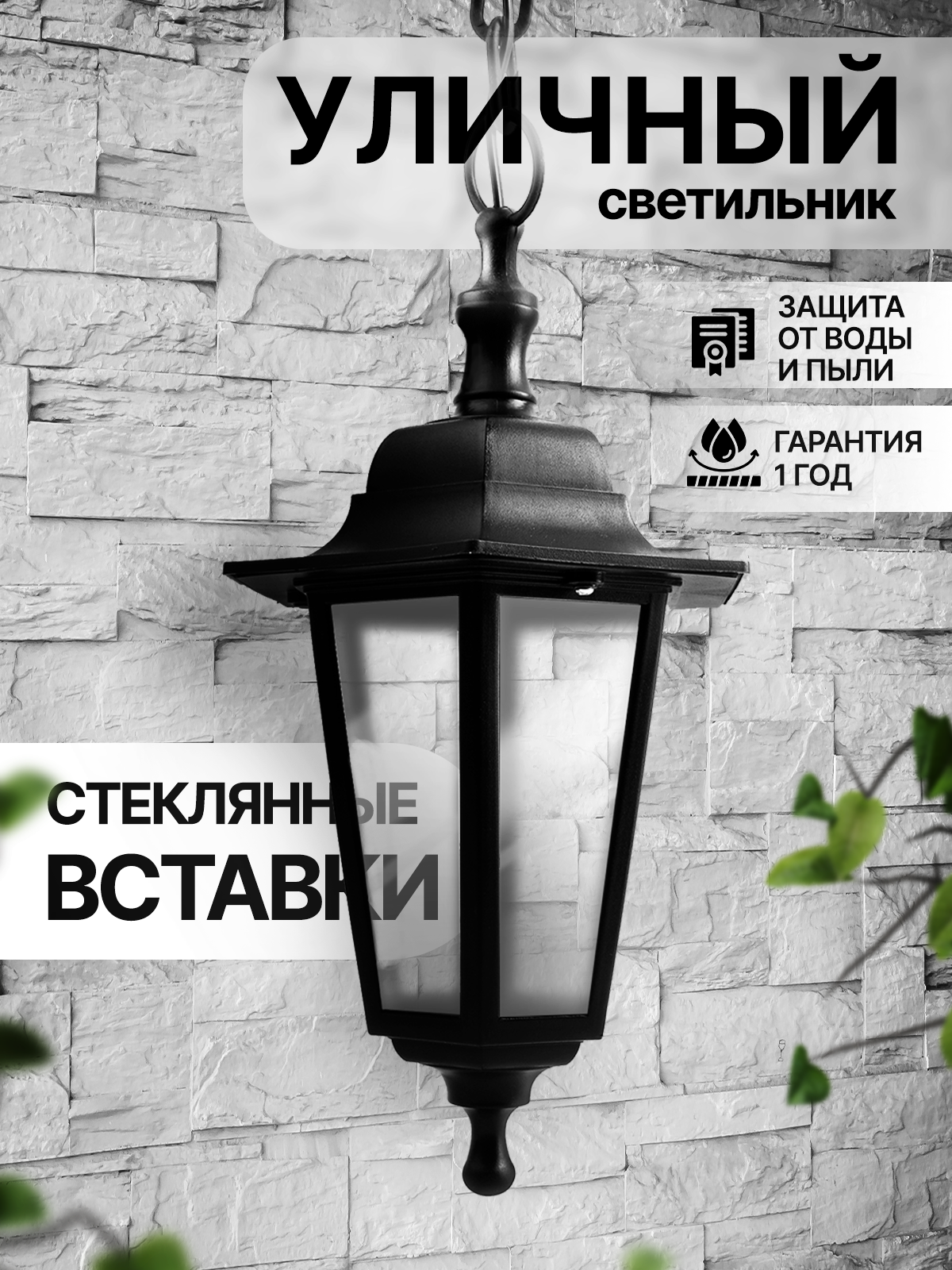 Светильник уличный навесной Camelion 