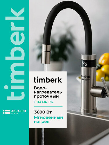 Изображение товара Водонагревательный кран проточный Timberk Aqua Pro T-IT3-MD-R12