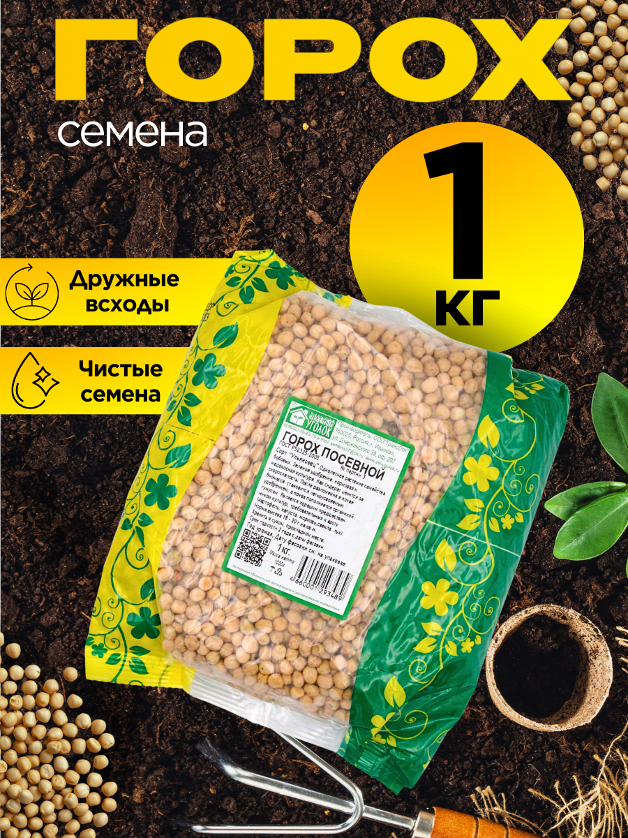 Семена Гороха 1 кг Сидераты для огорода