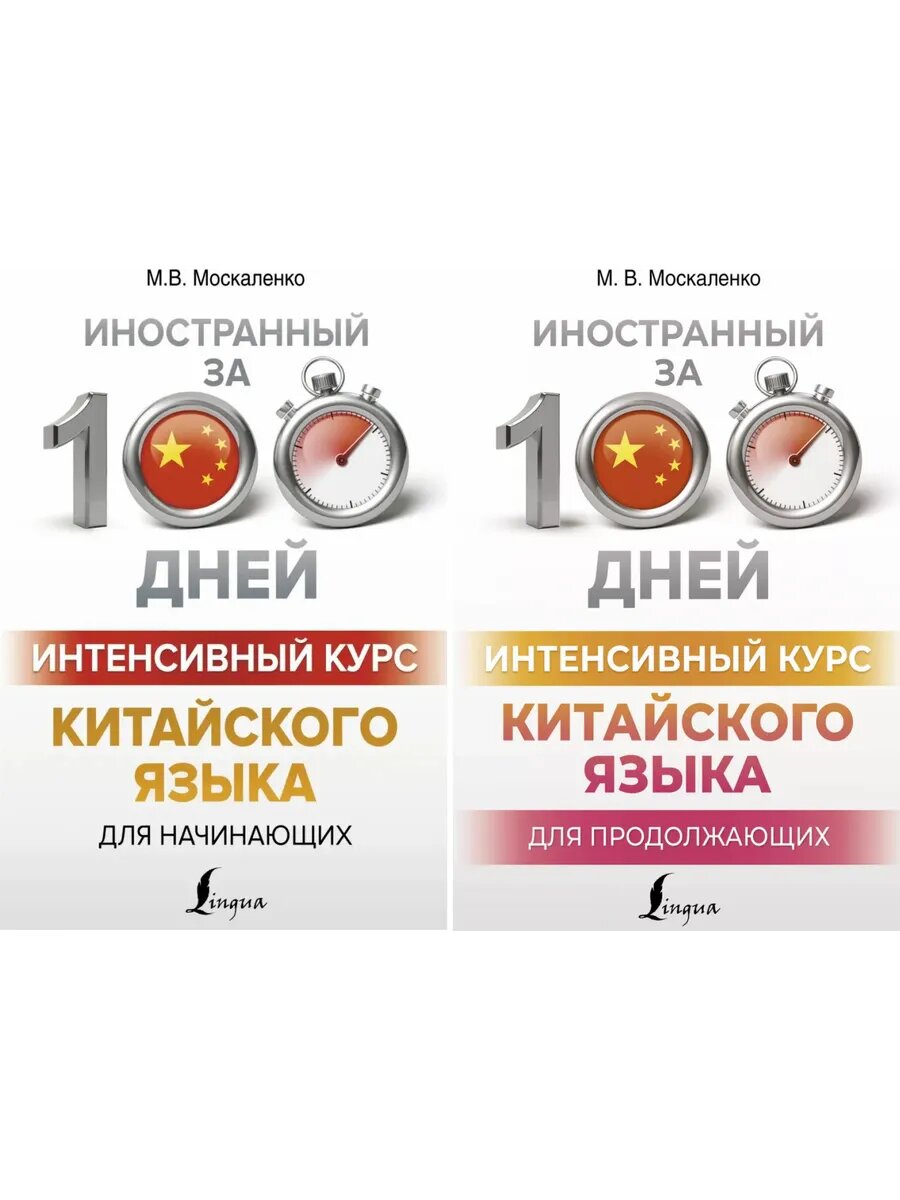 Интенсивный курс китайского языка: от нуля до HSK 5