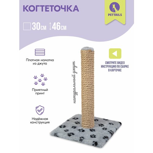 Когтеточка-столбик квадратная "PetTails" 30*30*h46см (мех, джут) мех серый с узором "лапки"