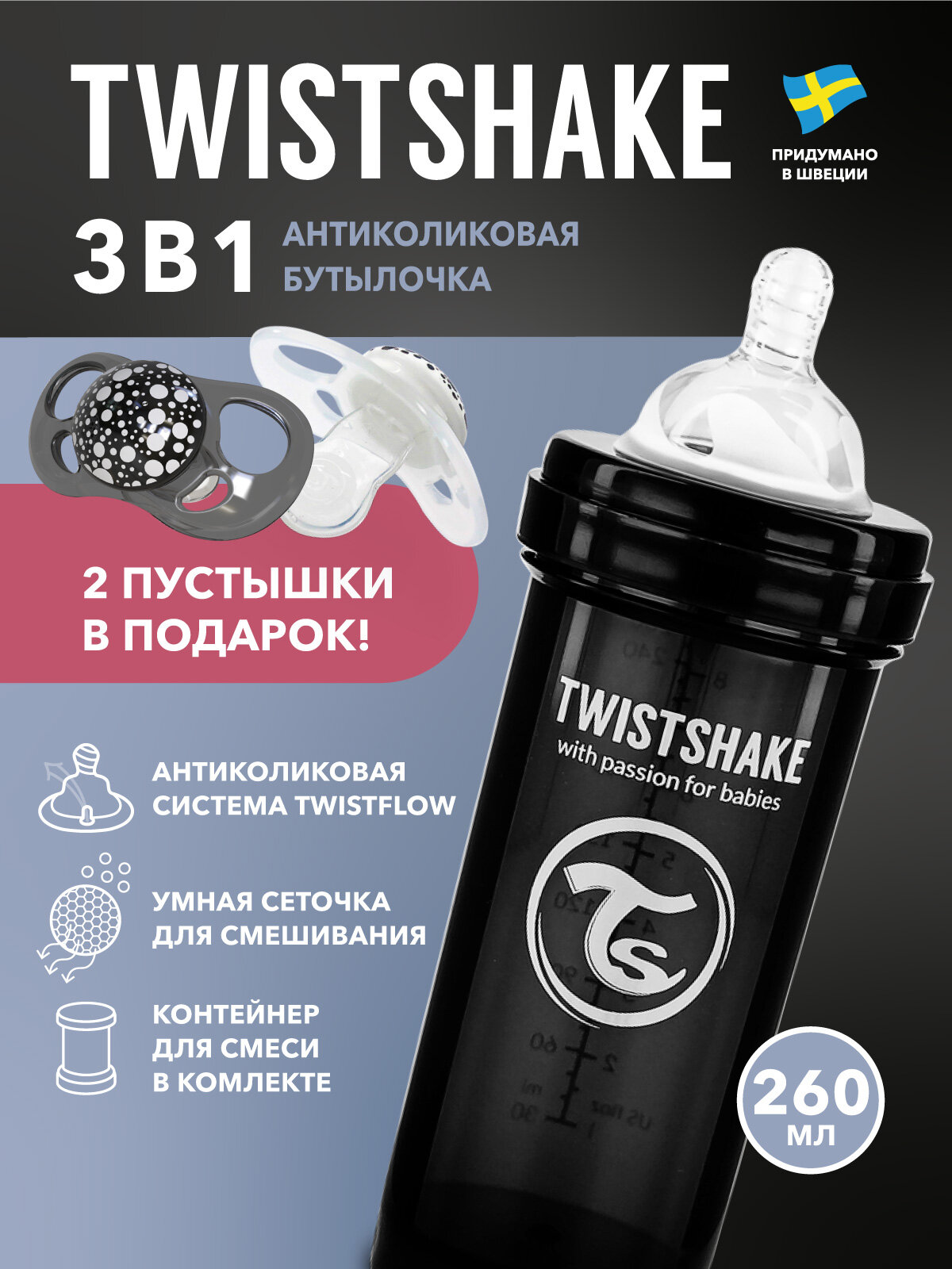 Детская антиколиковая бутылочка для кормления Twistshake, 260 мл, от 2 мес, 2 пустышки в комплекте